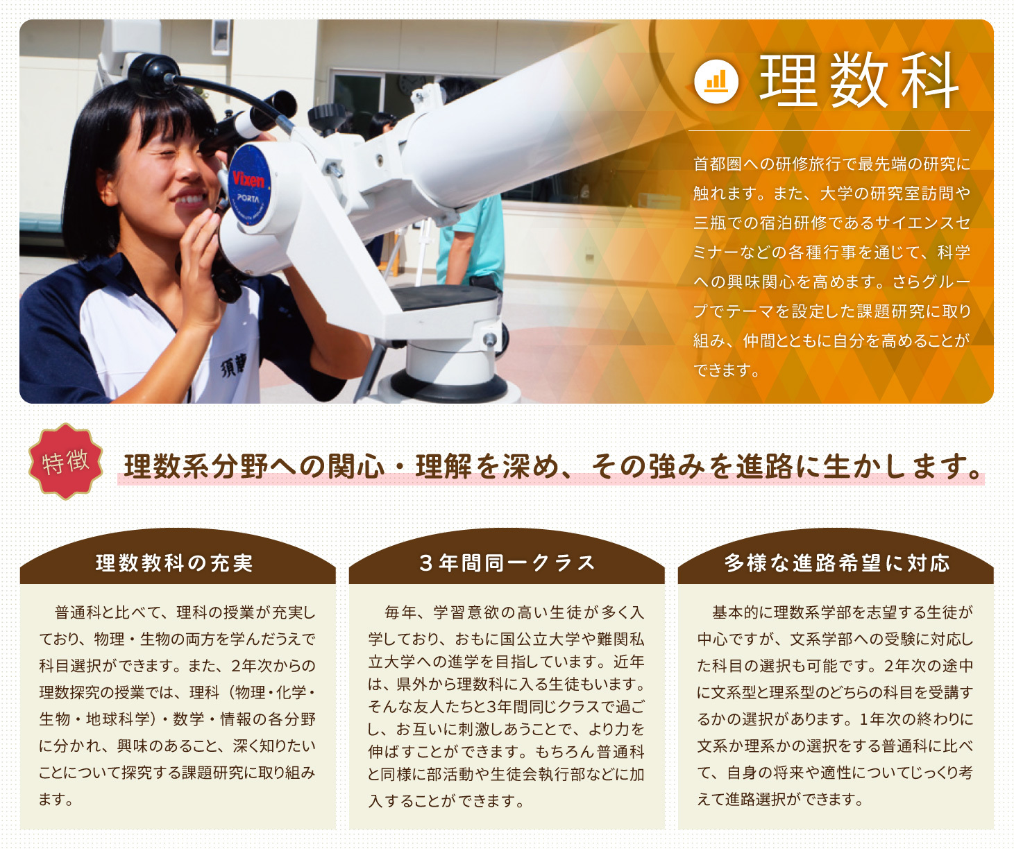 理数科