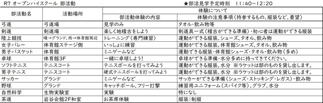 部活