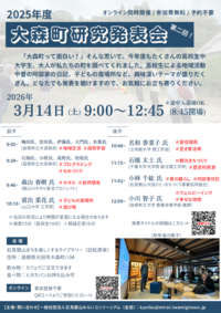 大森町研究発表会