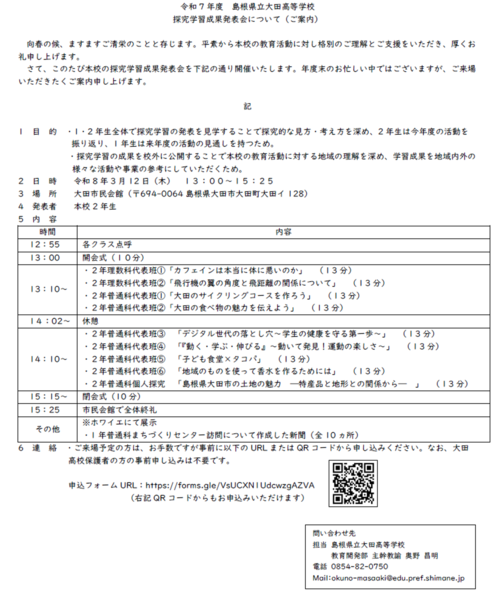 探究学習成果報告会