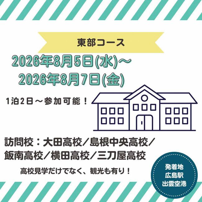 東部コース