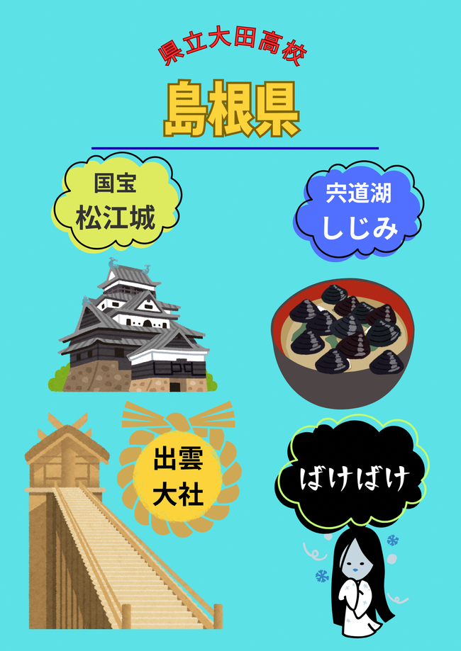 島根名産