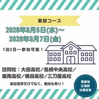 東部コース